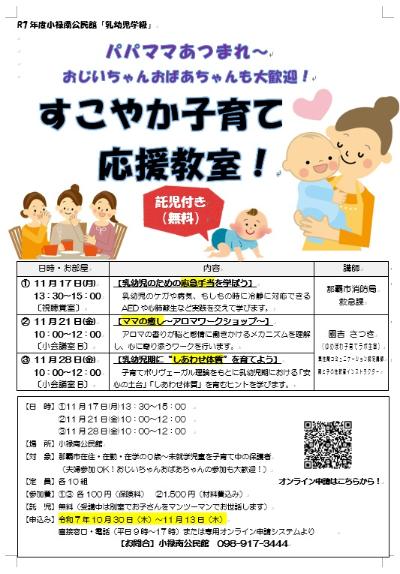 写真：「乳幼児学級」チラシ