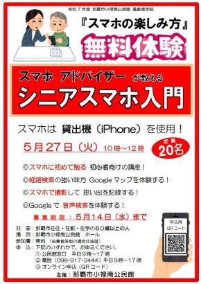 【高齢者学級】シニアスマホ入門（アイフォン編）