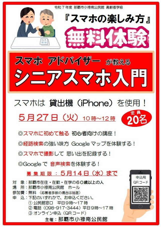 写真:シニアスマホ入門 チラシ