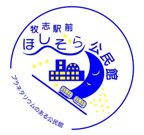 イラスト：牧志駅前ほしぞら公民館　プラネタリウムのある公民館