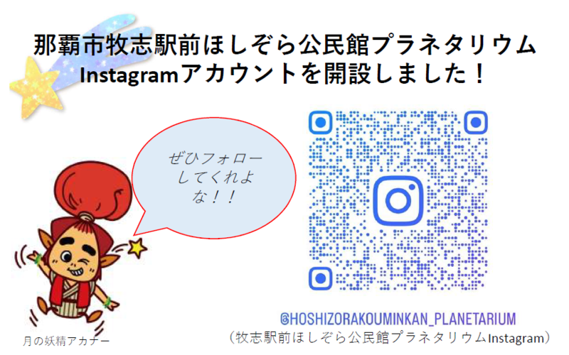 写真：インスタグラムアカウント開設チラシ