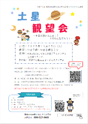 「土星観望会」開催のご案内