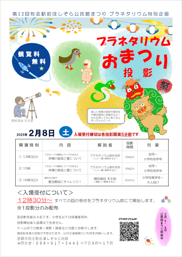 写真:プラネタリウムおまつり投影チラシ