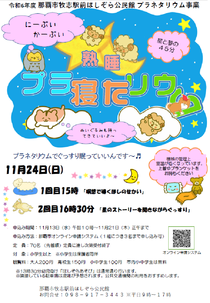 写真:熟睡プラ寝たリウムチラシ