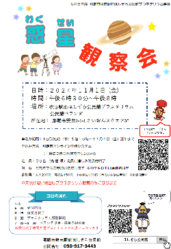 写真:惑星観察会チラシ