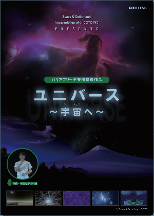 写真：ユニバースチラシ