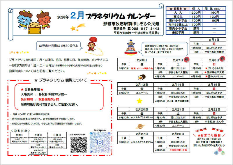 写真：2026年2月プラネタリウムカレンダー