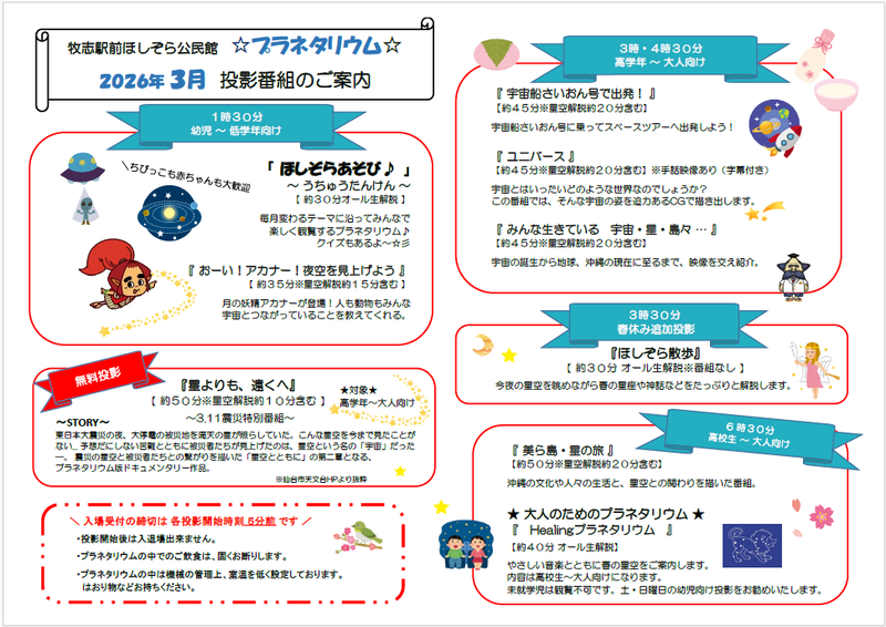 写真：2026年2月投影番組のご案内チラシ