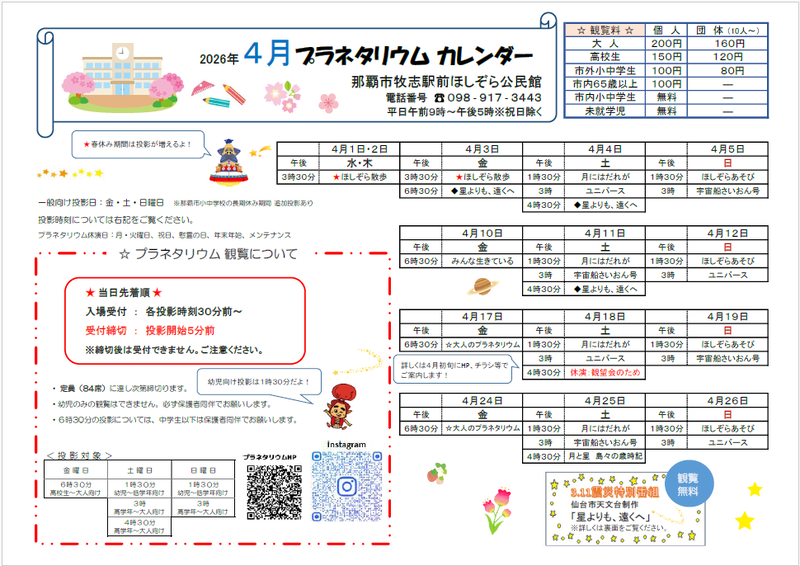 写真：2026年4月プラネタリウムカレンダー