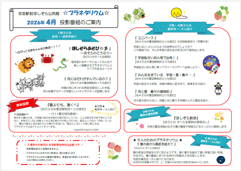 写真：2026年4月投影番組のご案内チラシ