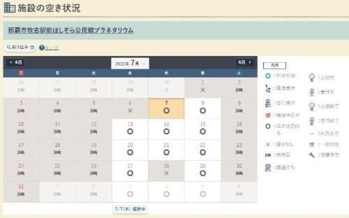 画面：施設の空き状況