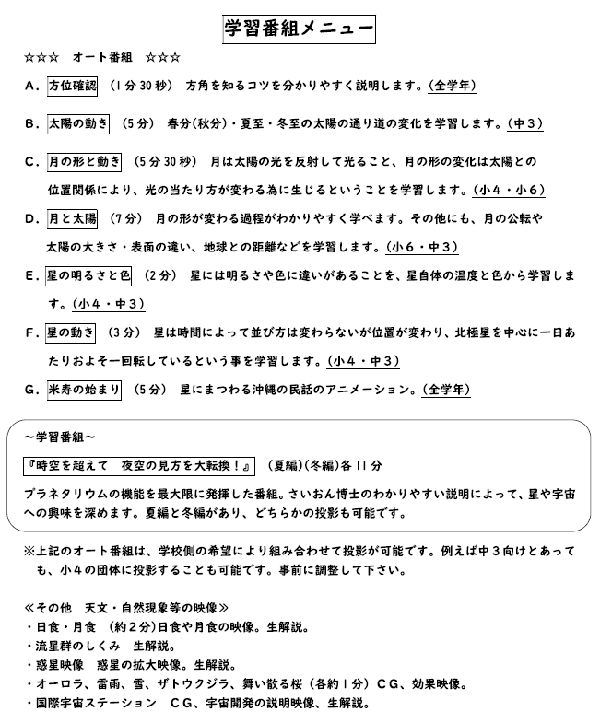 写真：学習番組メニュー