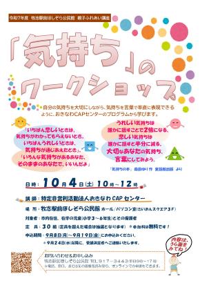 【親子ふれあい教室】「気持ち」のワークショップのお知らせ