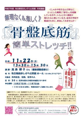 「骨盤底筋」簡単ストレッチ