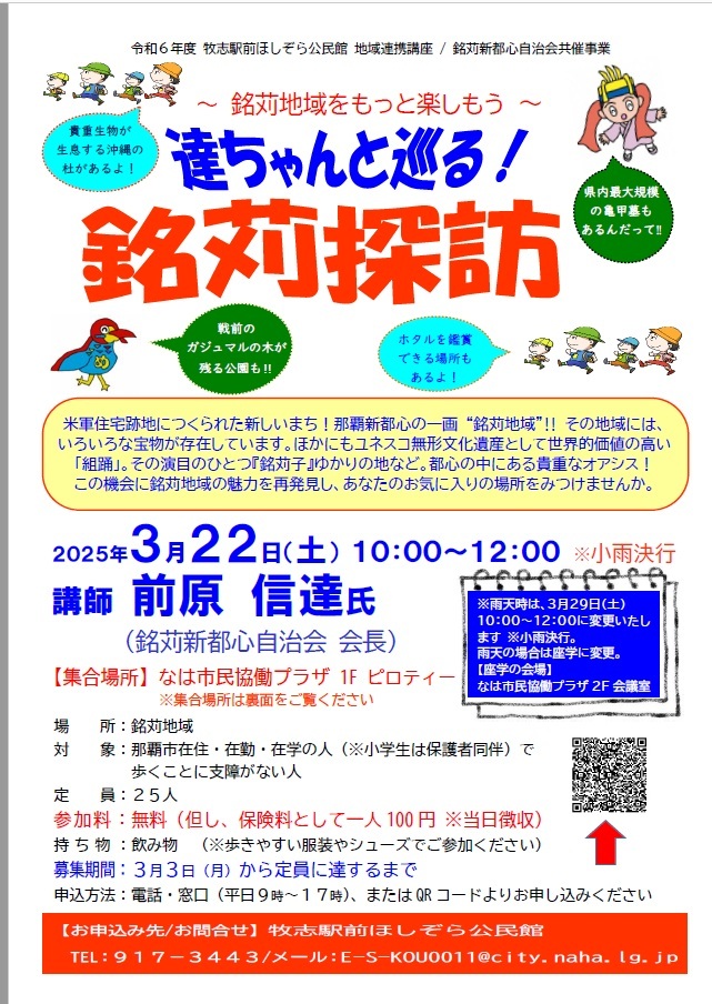 写真：達ちゃんと巡る！銘苅探訪チラシ