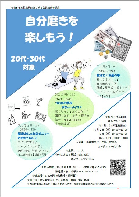 写真：自分磨きを楽しもうチラシ