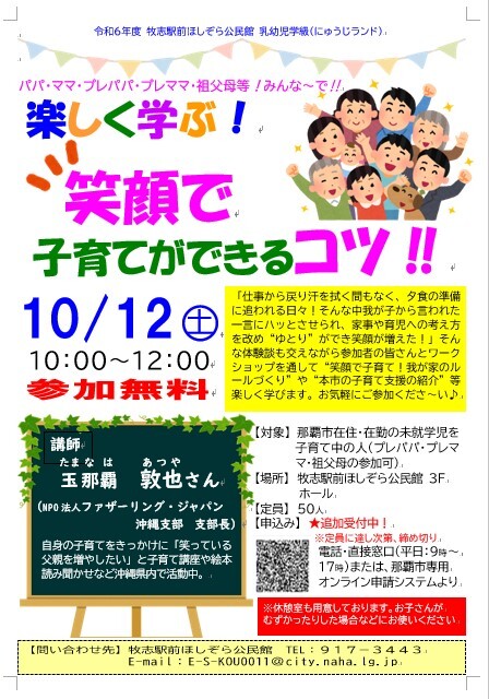 写真：楽しく学ぶ！笑顔で子育てができるコツチラシ