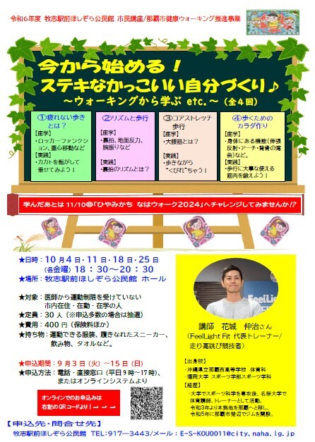 写真：今から始める！ステキなかっこいい自分づくりチラシ