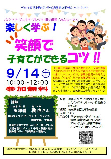 写真：講座「楽しく学ぶ！笑顔で子育てができるコツ！！」のチラシ