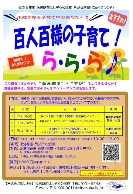 写真：講座「百人百様の子育て！ら・ら・ら」のチラシ