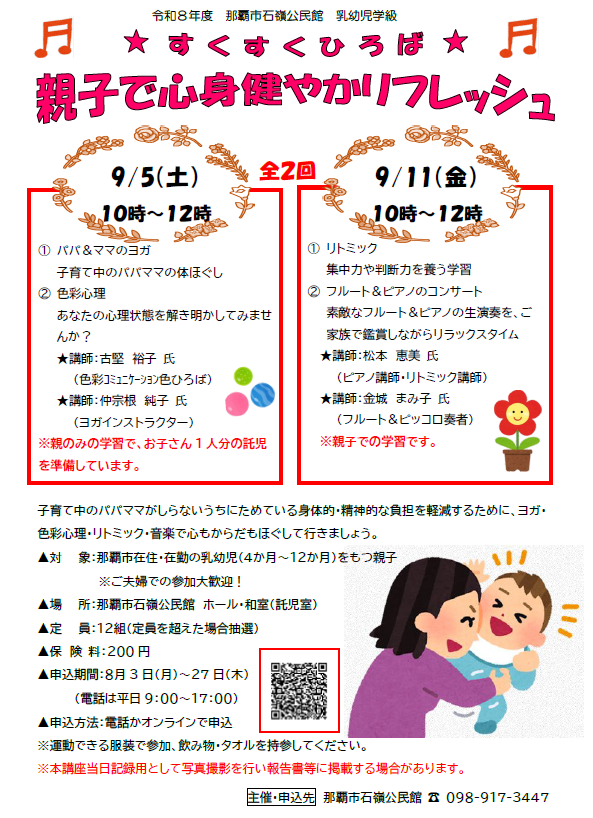 乳幼児学級「親子で心身健やかリフレッシュ」