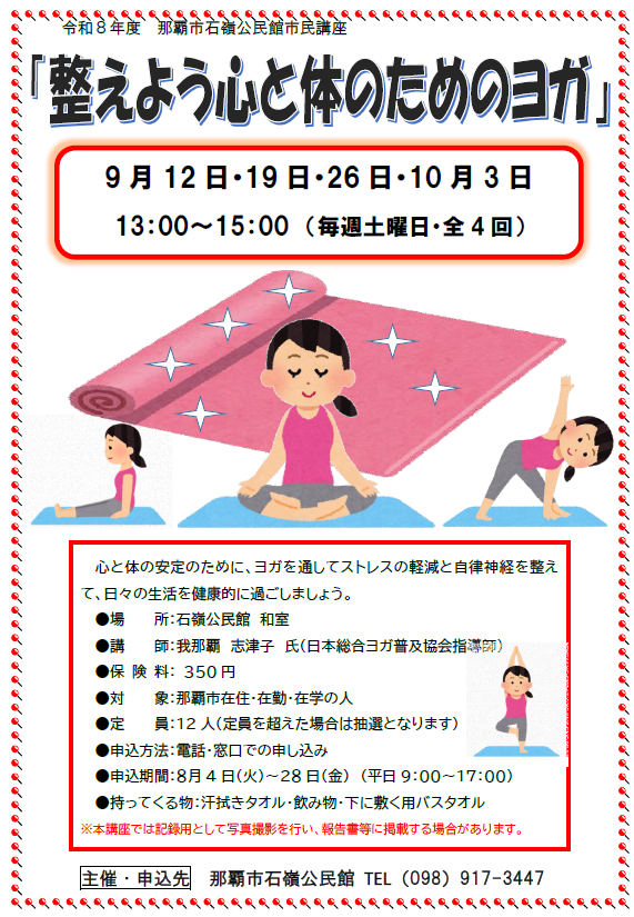 市民講座「整えよう心と体のためのヨガ」