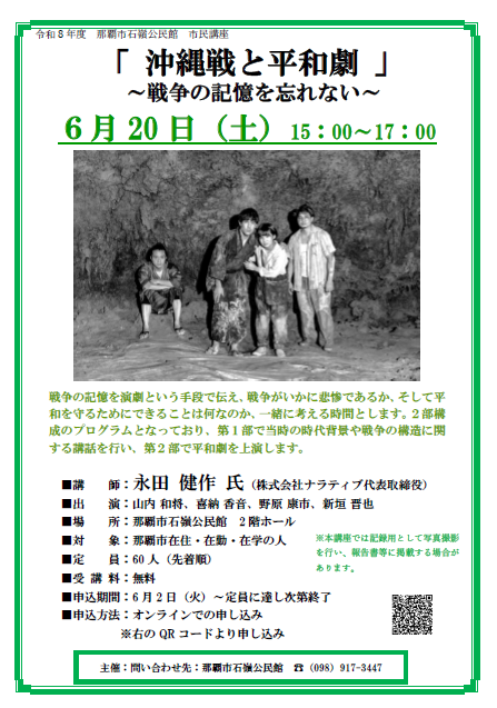 石嶺公民館主催　市民講座「沖縄戦と平和劇～戦争の記憶を忘れない～」