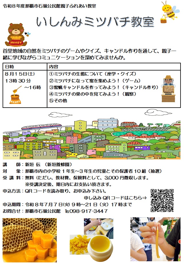 親子ふれあい教室「いしんみミツバチ教室（蜜蠟キャンドルを作ってみよう）」