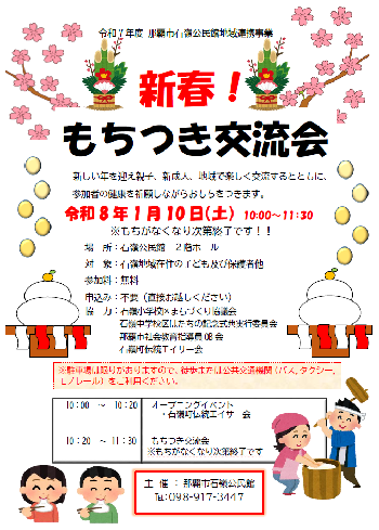 新春！もちつき交流会