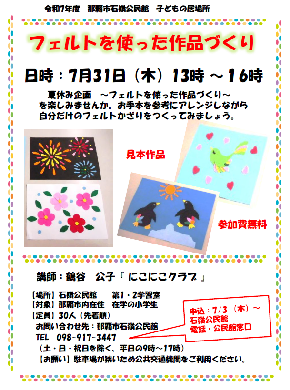 写真：フェルトをつかった作品づくり　チラシ