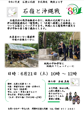 写真：石嶺と沖縄戦　チラシ