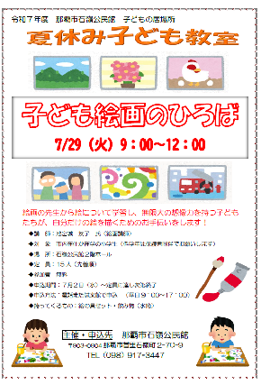 写真：子ども絵画のひろば　チラシ