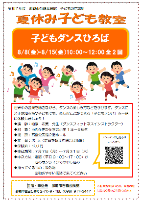写真：子どもダンスひろば　チラシ