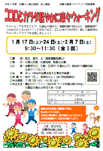 ココロとカラダ軽やかに楽々ウォーキング