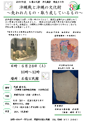 写真：沖縄戦と沖縄の文化財　チラシ