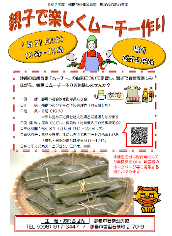 親子で楽しくムーチー作りチラシ