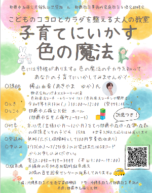 写真：こどものココロとカラダを整える大人の教室　チラシ