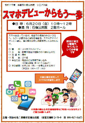 写真：スマホデビューからもう一歩　チラシ