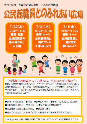 写真：公民館職員とのふれあい広場　チラシ