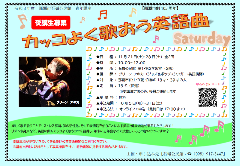 青年講座カッコよく歌おう英語曲