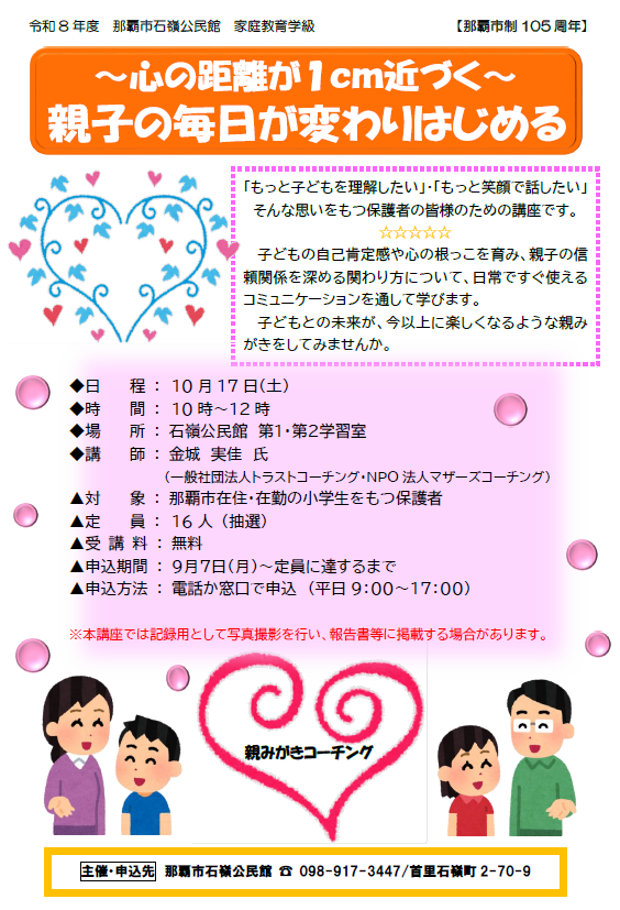 家庭教育学級「～心の距離が1cm近づく～親子の毎日が変わりはじめる」
