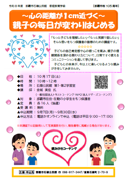 家庭教育学級「～心の距離が1cm近づく～親子の毎日が変わりはじめる」