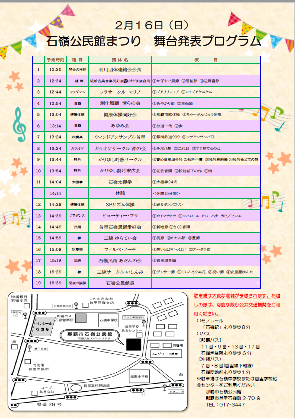 写真:公民館まつりチラシ(裏面)