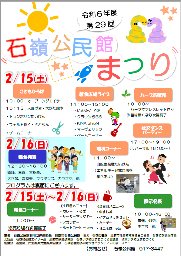 写真:公民館まつりチラシ(表面)