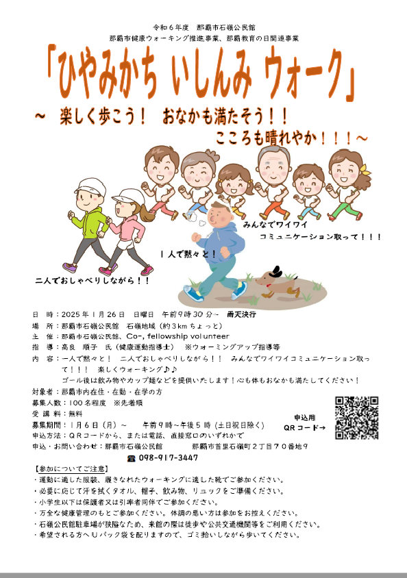 写真:「ひやみかち いしんみ ウォーク」チラシ