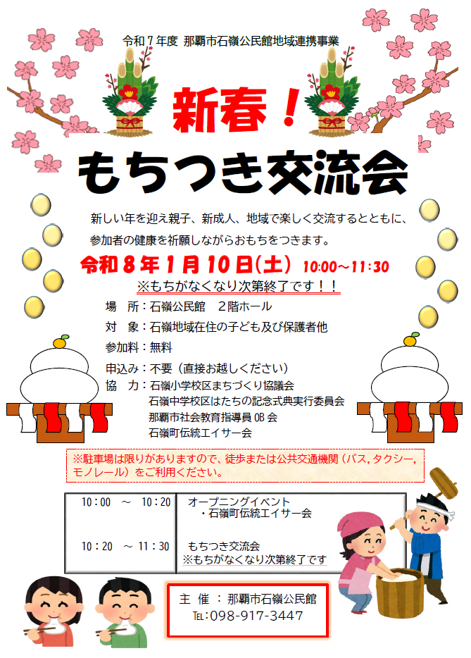 写真:新春もちつき大会 チラシ