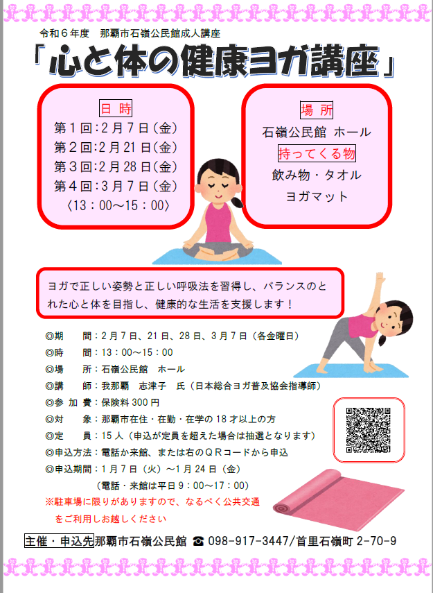 写真:心と体の健康ヨガ講座 チラシ