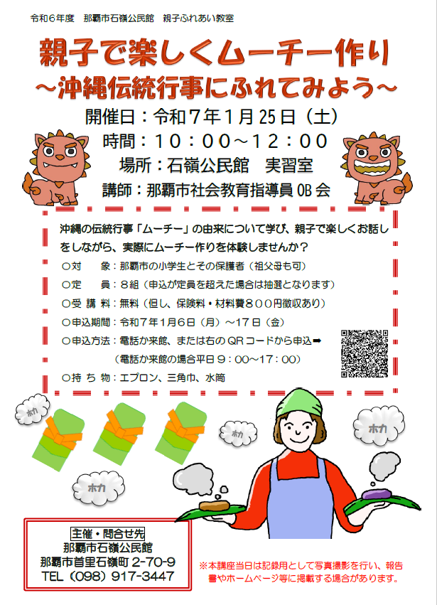 写真:親子で楽しくムーチー作り チラシ