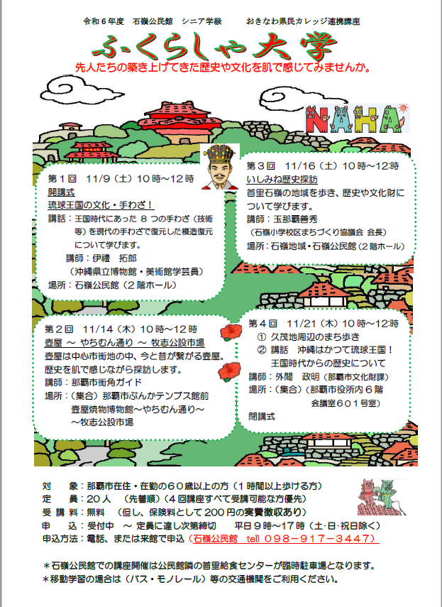写真:ふくらしゃ大学 チラシ