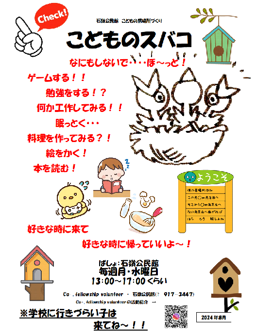 写真:こどものスバコ チラシ